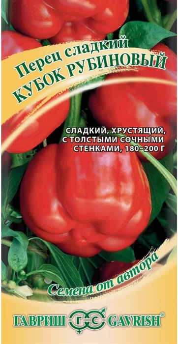 Перец сладкий Кубок рубиновый 0,2 г (Гавриш)