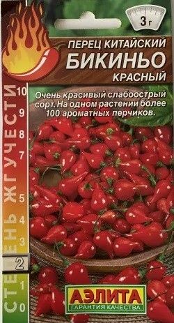 Перец китайский Бикиньо красный  7шт Аэлита