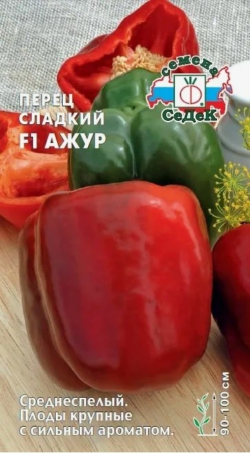 Перец сладкий Ажур F1 0,1г Седек