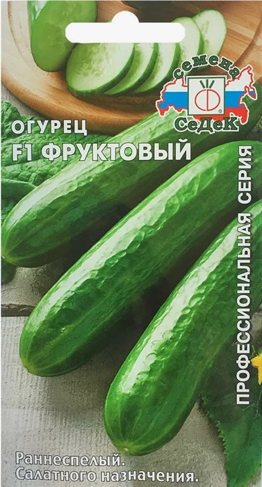 Огурец Фруктовый F1 0.2г Седек