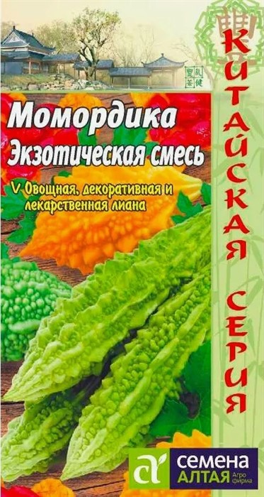 Момордика Экзотическая смесь 4шт КИТАЙСКАЯ СЕРИЯ (Сем Алт)