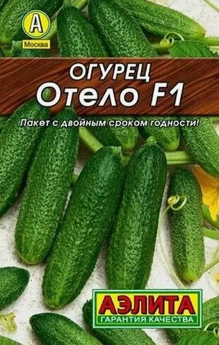 Огурец Отело F1  10шт Аэлита