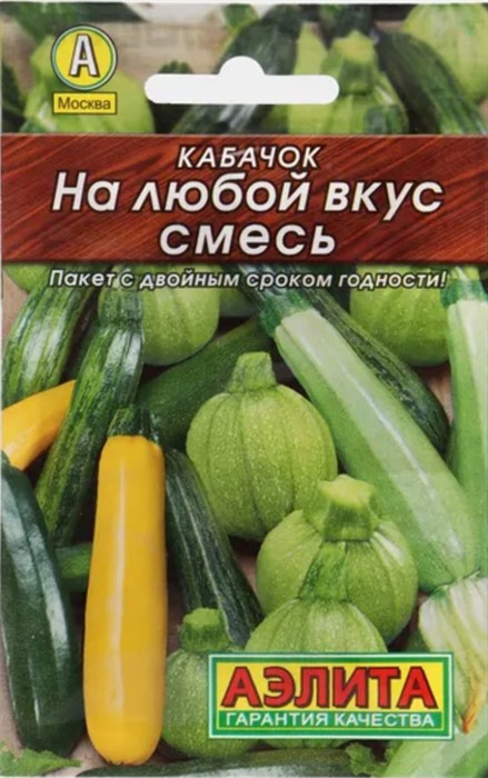 КАБАЧОК НА ЛЮБОЙ ВКУС СМЕСЬ 2ГР АЭЛИТА МАЛ. ПАКЕТ