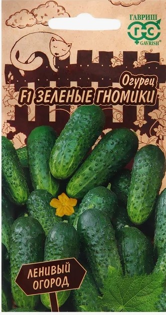 Огурец Зеленые гномики F1 Ленивый огород 10шт.ГШ