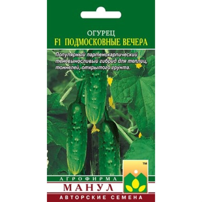 Огурец Подмосковные вечера F1 10шт Манул