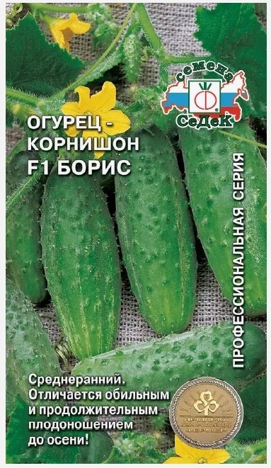 Огурец Борис F1  0,3гр Седек