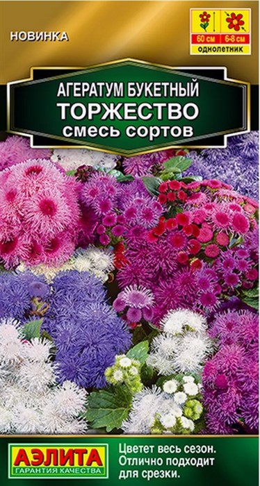 Агератум Торжество букетный смесь сортов 0,05гр Аэлита