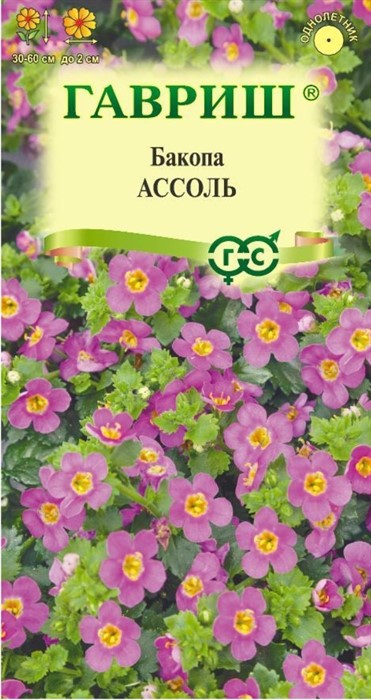 Бакопа Ассоль (Сутера) 3 шт. гранул. пробирка (Гавриш)