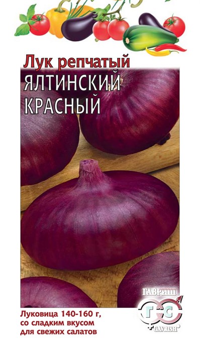 Лук репчатый Ялтинский красный ГШ