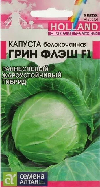 Капуста б к Грин Флэш F1, 15 шт Семена Алтая