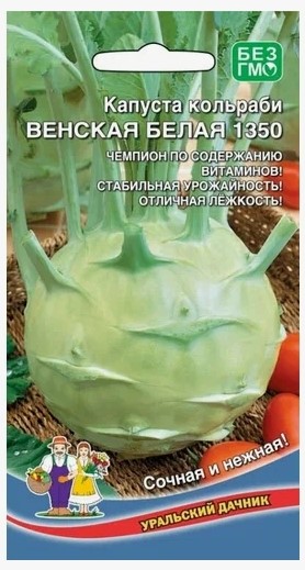 Капуста кольраби Венская белая 1350 0,3гр Ур.Дачник