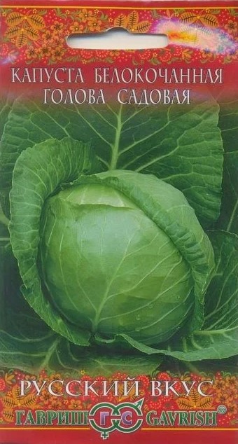 Капуста б к Голова садовая 0,5гр ГШ