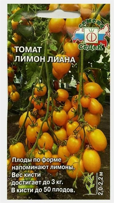 Томат Лимон лиана  0,1гр Седек