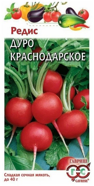 Редис Дуро Краснодарское 1+1 4-5 г Гавриш