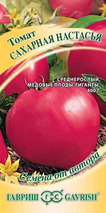 Томат Сахарная Настасья  0,05гр ГШ