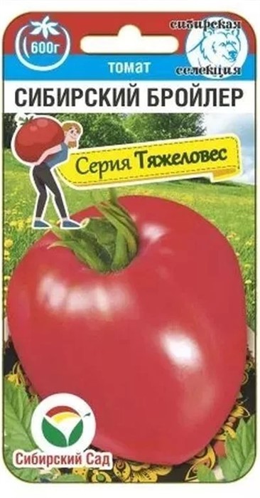 Томат Сибирский бройлер 20шт СС