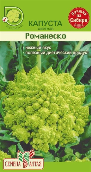 Капуста цветная Романеско 0,3г (Сем Алт)