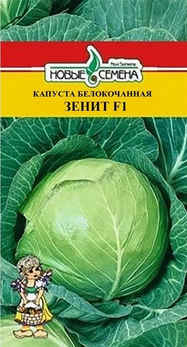 Капуста б к Зенит F1  0,05-0,1гр НС