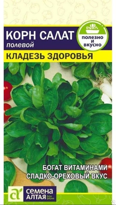 Салат Кладезь Здоровья 0,5 гр.Семена Алтая