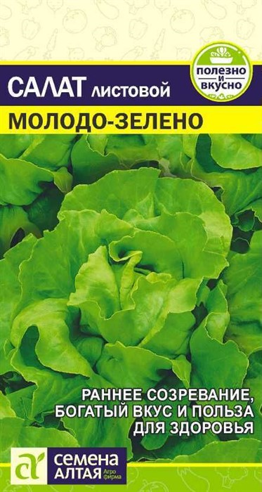 Салат Молодо-Зелено 0,5 гр. (Семена Алтая)