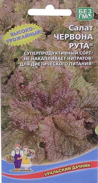 Салат Червона Рута 0,25гр УД