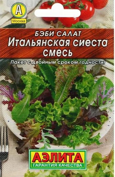 Салат Бэби Итальянская сиеста смесь 0,5гр Аэлита мал.пак.