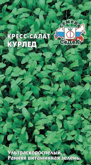 Салат Кресс-салат Курлед  1гр Седек