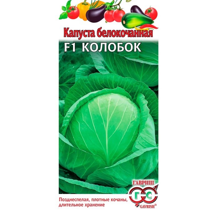 Капуста б к Колобок F1 0,1гр ГШ