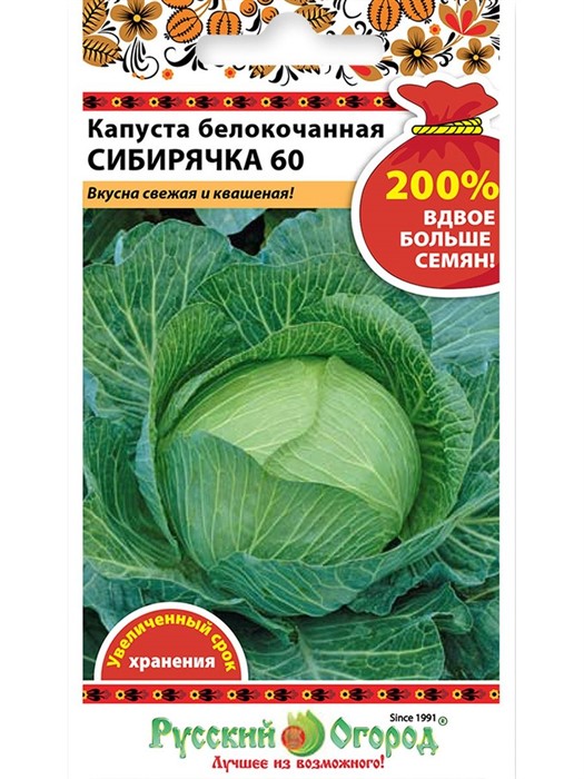 Капуста б к Сибирячка 60 1,5гр НК