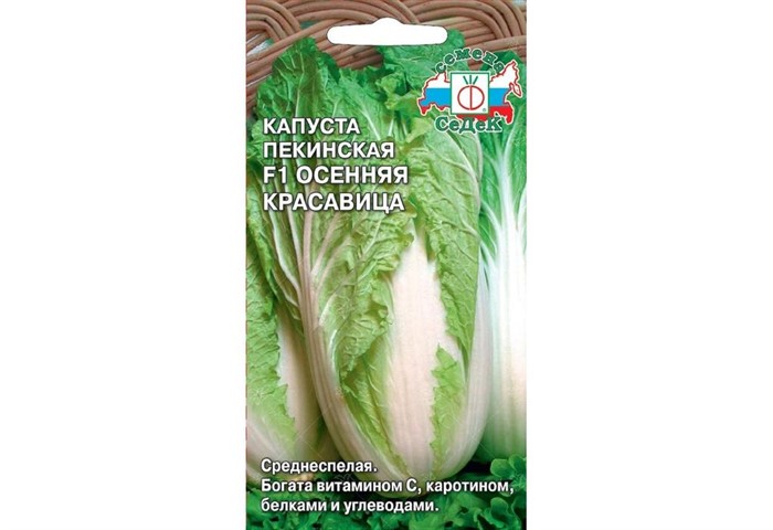 Капуста пекинская Осенняя красавица 0,3гр СС