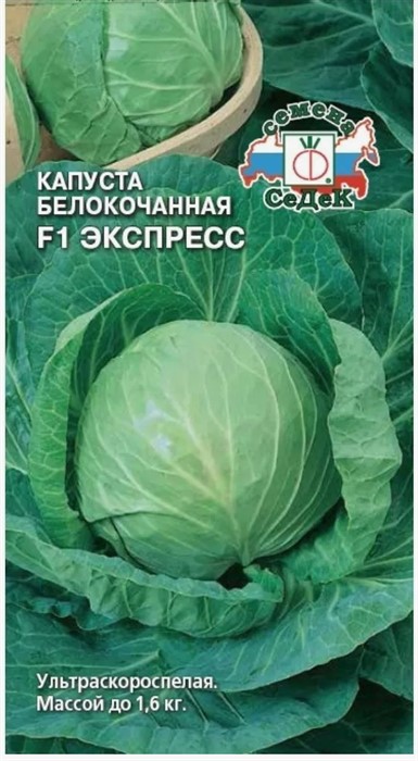 Капуста бк Экспресс F1  0,3гр Седек