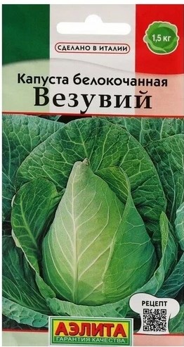 Капуста бк Везувий  0,3г Аэлита