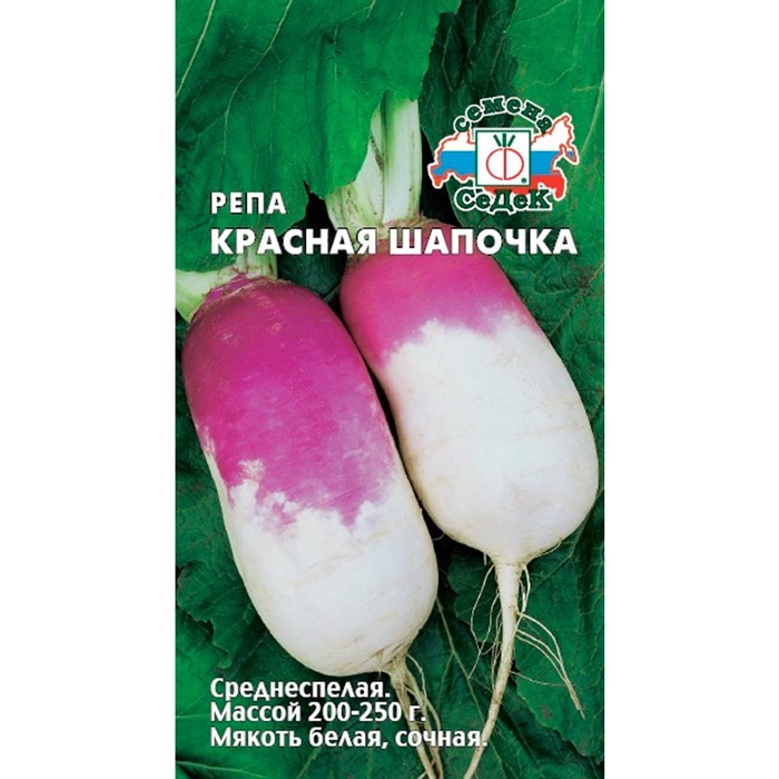 Репа Красная шапочка 1г Седек