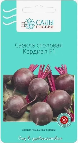 Свекла Кардиал F1 1гр Сады России