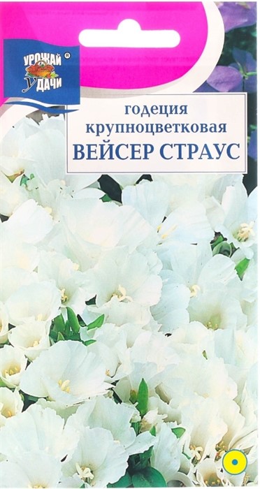 Годеция крупноцветковая Вейсер Страус 0,1 г Урожай Удачи - фото 13168