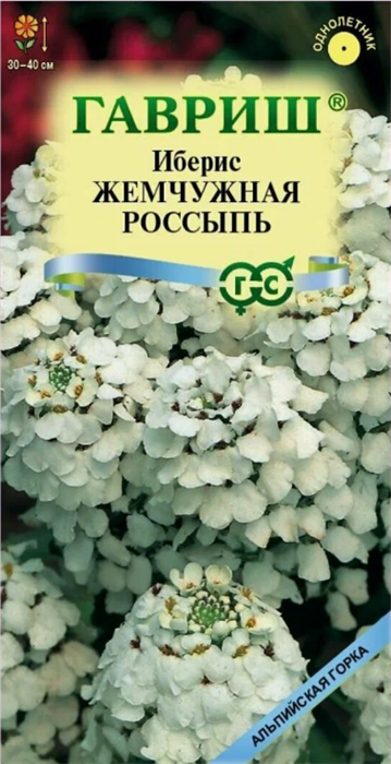 Иберис зонтичный Жемчужная россыпь 0,2гр ГШ