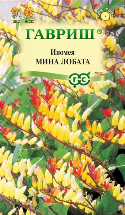 Ипомея Мина Лобата 0,5гр ГШ