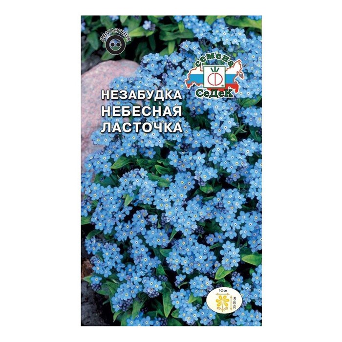 Незабудка Альпийская Небесная ласточка 0,1-0,2гр Седек