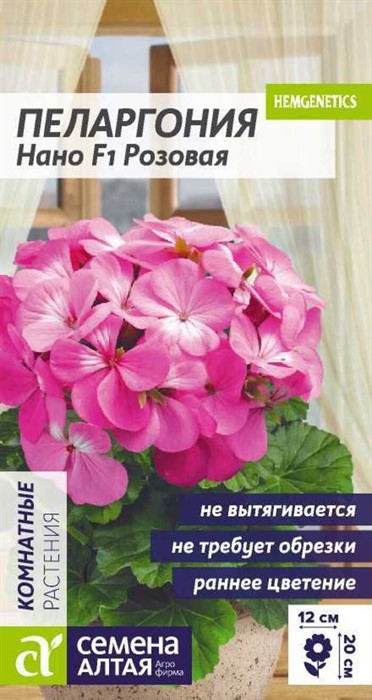 Пеларгония Нано Розовая (Семена Алтая)