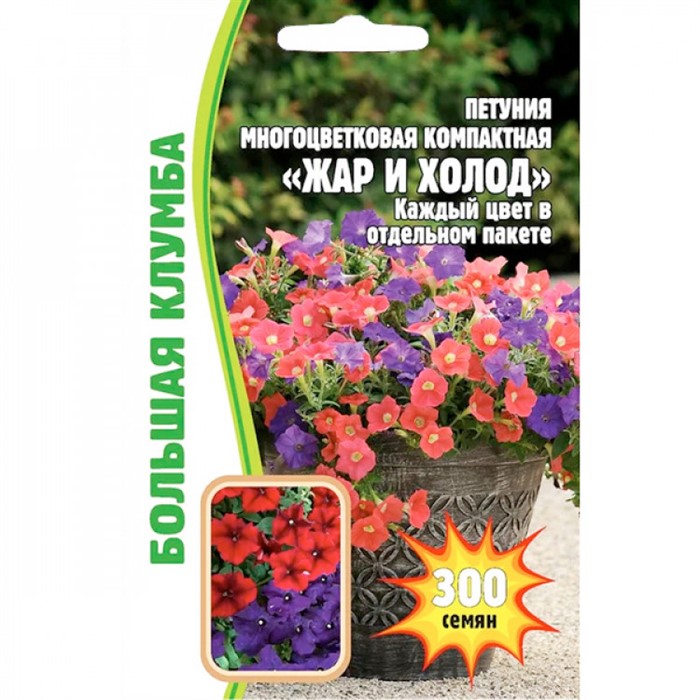 Петуния Жар и Холод многоцветковая компактная  300шт 5