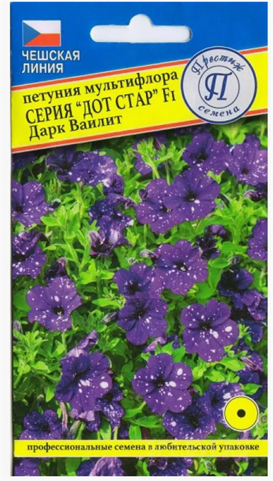 Петуния Дот Стар Дарк Ваилит F1 мультифлора 7др Престиж