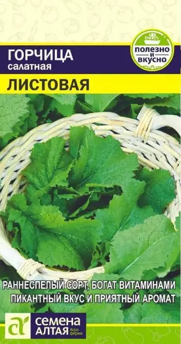 Горчица Листовая Сем. Алт, ц/п, 0,5 г