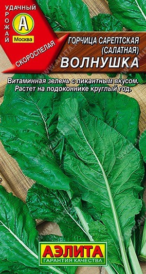 Горчица Волнушка листовая 0,5гр Аэлита