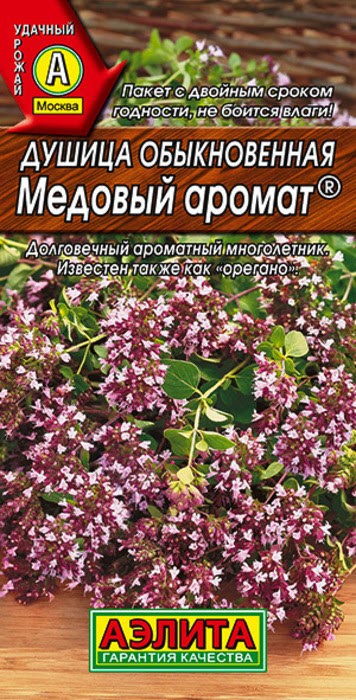 Душица обыкновенная Медовый аромат 0,05гр Аэлита