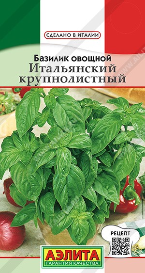 Базилик Итальянский крупнолистный овощной 0,3гр Аэлита