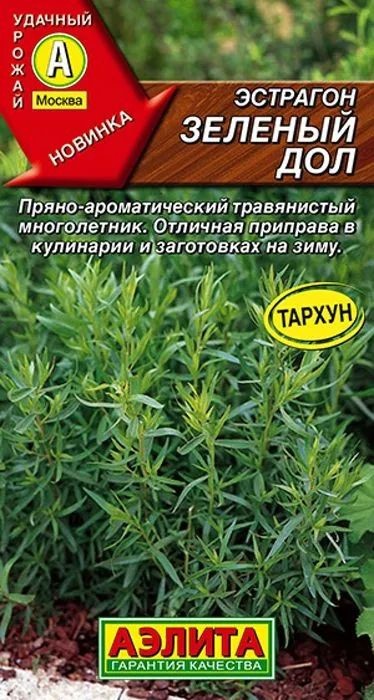 Эстрагон Зеленый дол 0,03 г Аэлита