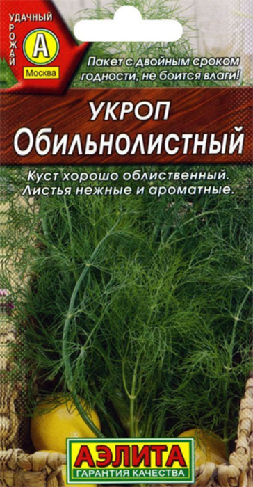 Укроп Обильнолистный 2-3гр Аэлита