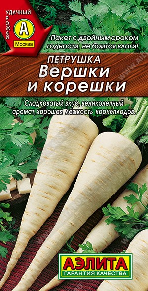 Петрушка корневая Вершки и корешки 2гр Аэлита