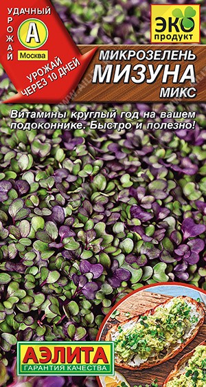 Микрозелень Мизуна микс Аэлита