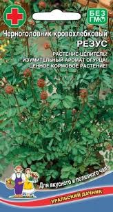 Черноголовник кровохлебковый Резус 0,5гр Ур. дачник